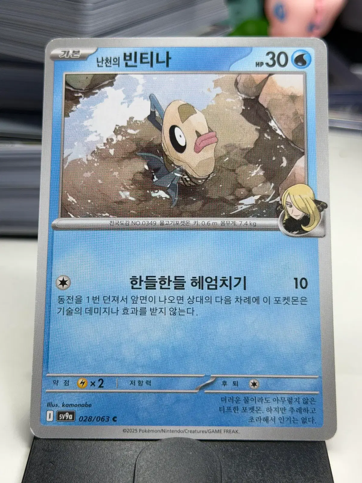 난천의 빈티나 sv9a 028/063 C (300원)