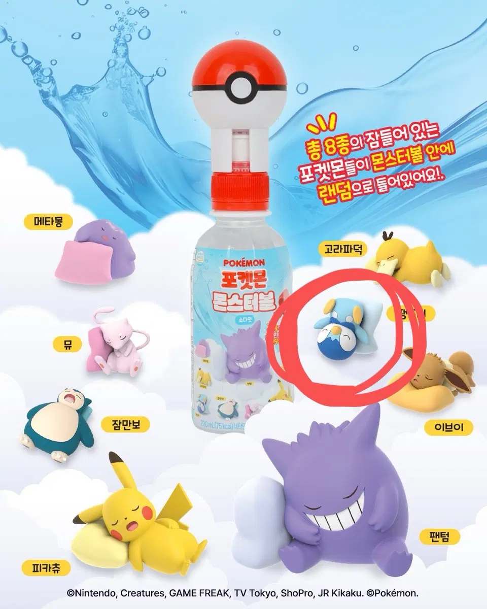 포켓몬 몬스터볼 소다 음료 랜덤 피규어 팽도리