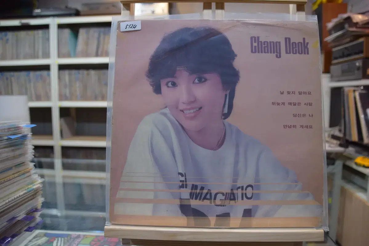 장덕 니어민트 : 날 찾지 마세요
