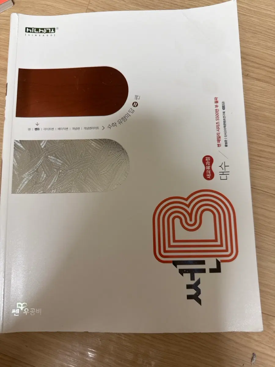 대수 쎈B