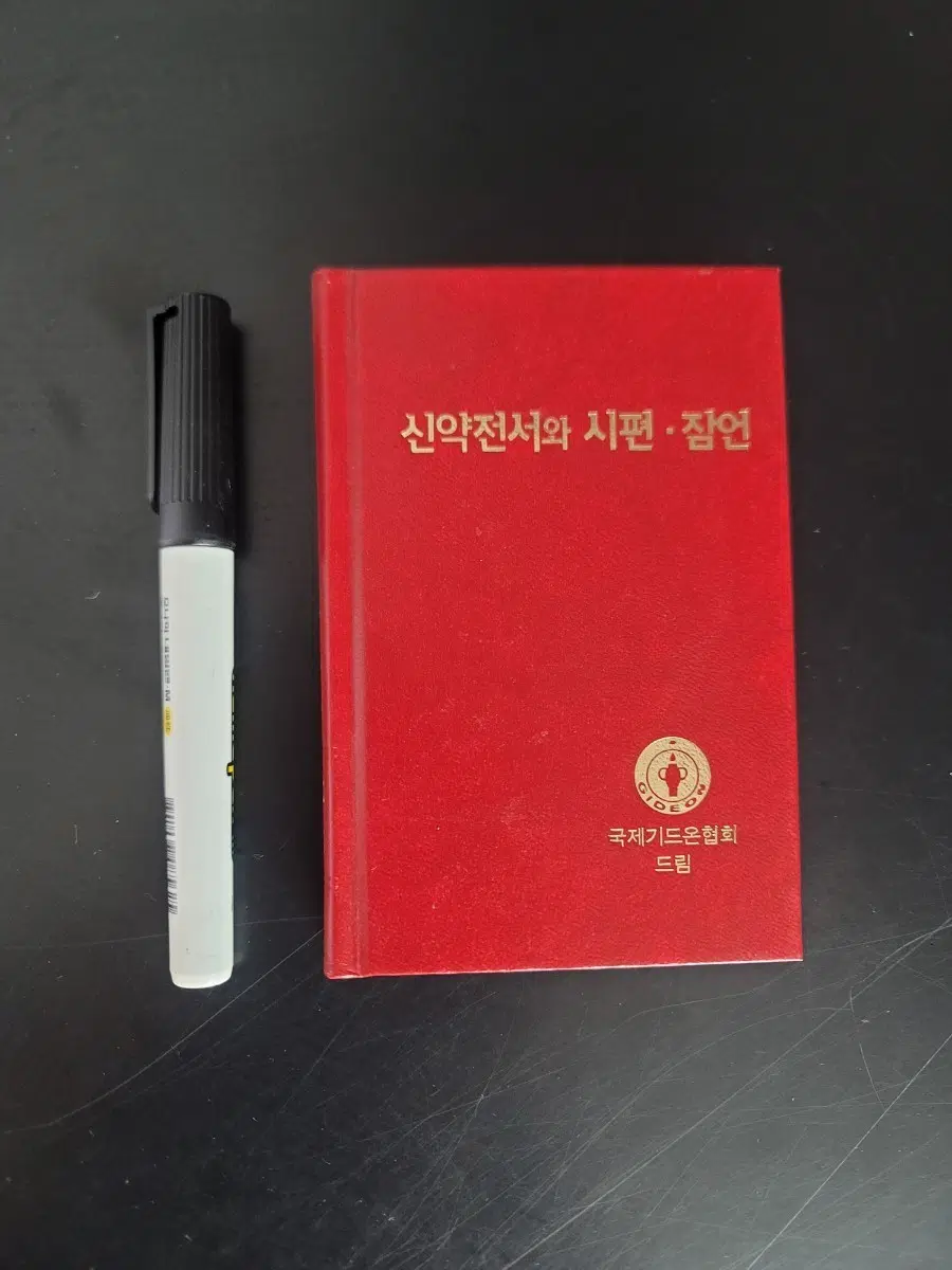 신약전서와 시편 찬송 (빨강)