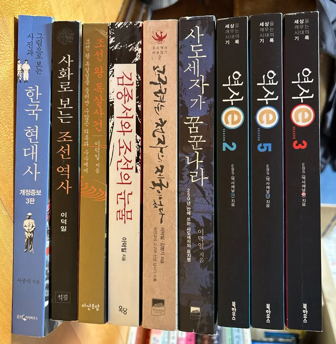 역사 관련 책 9권