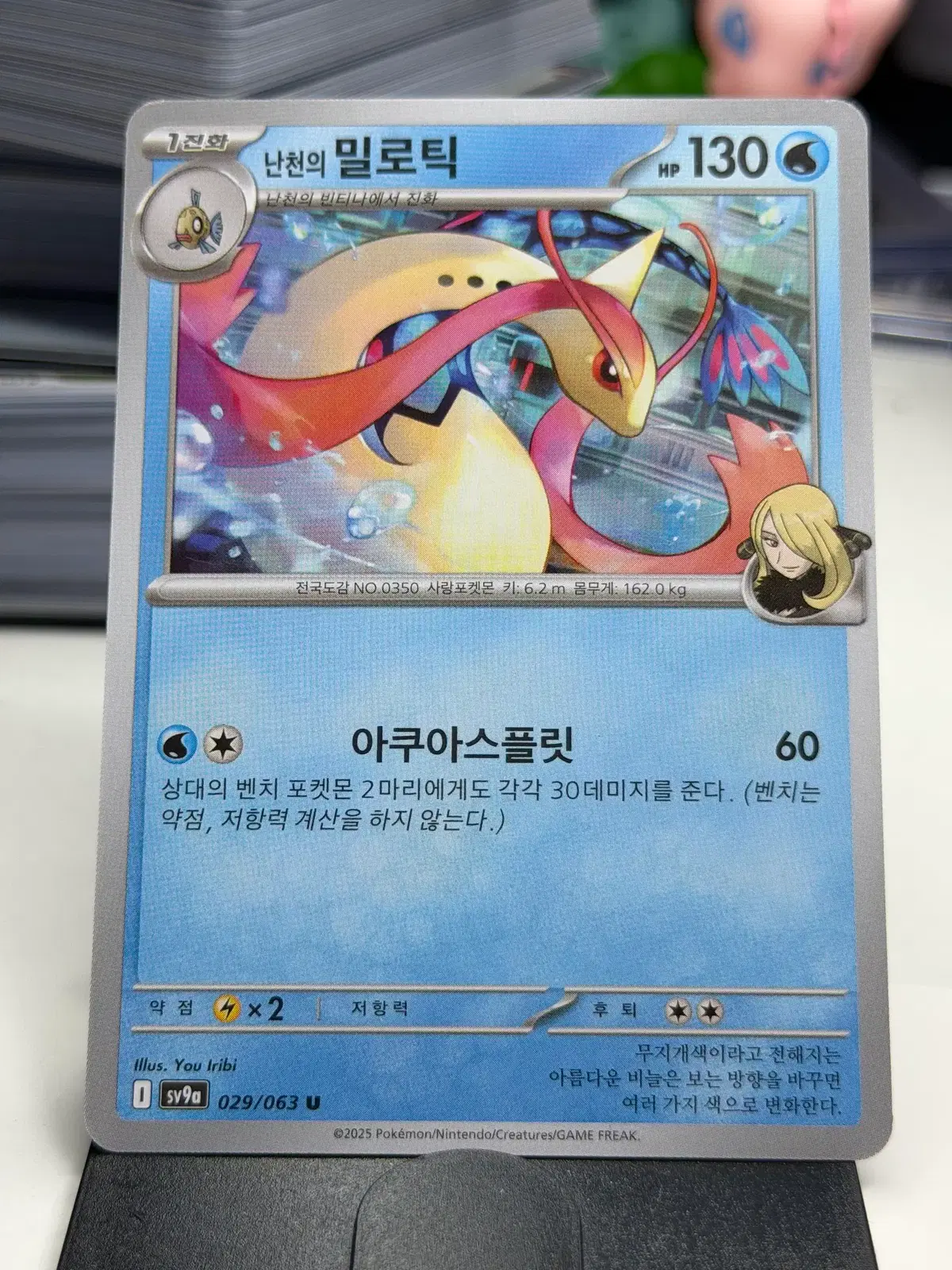 난천의 밀로틱 sv9a 029/063 U (400원)