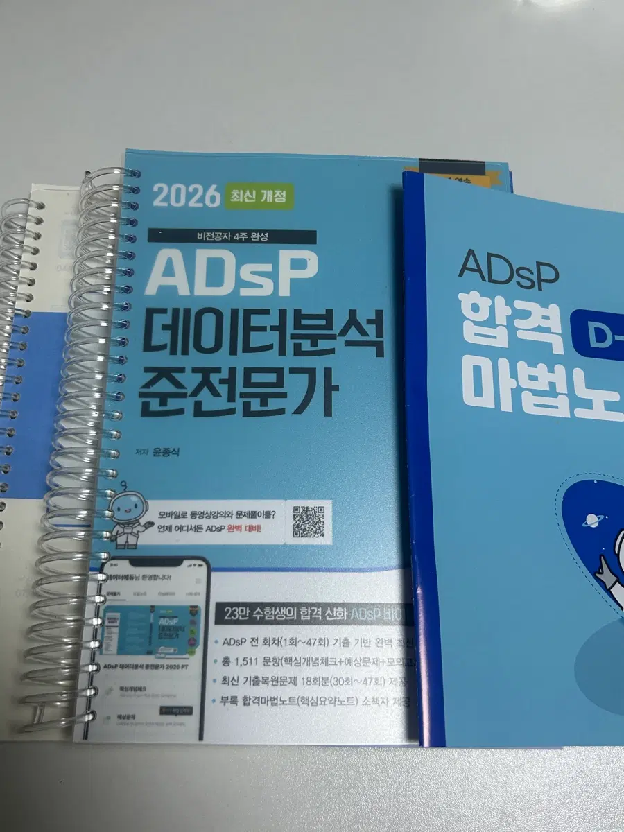 [분철 미사용] 2026 ADSP 데이터분석 준전문가 교재