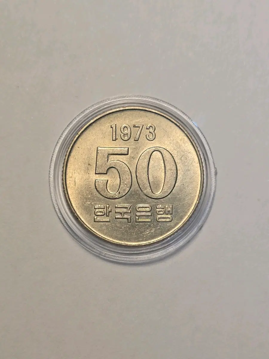 옛날 희귀동전 1973년 50원 주화 미사용