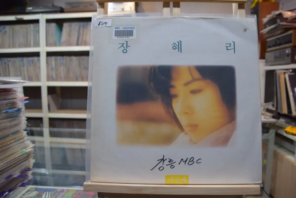 장혜리 4집 민트 : 그대 돌아오는 날엔
