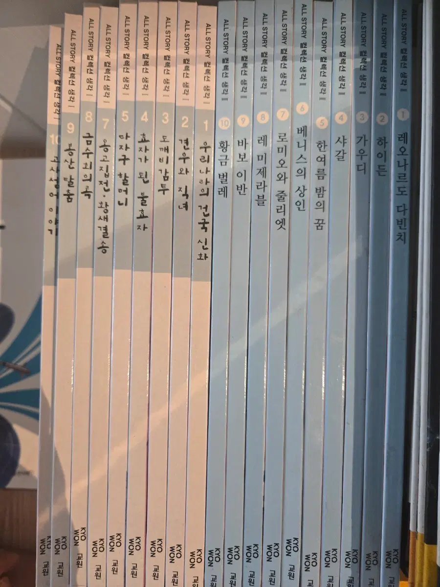 교원 ALL STORY 컬렉션 생각1.생각2 전집