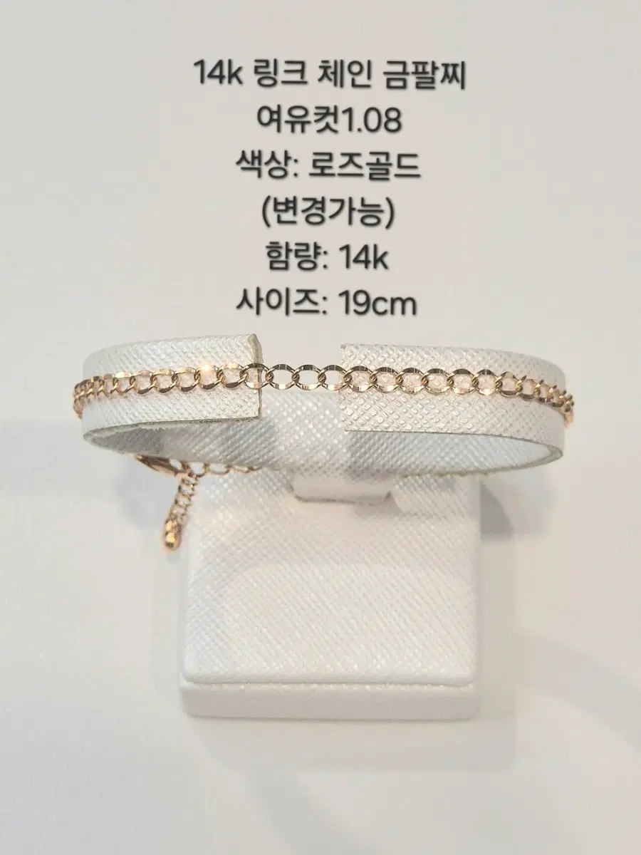 14k 로즈골드 링크 체인 금팔찌 19cm 여유컷1.0B
