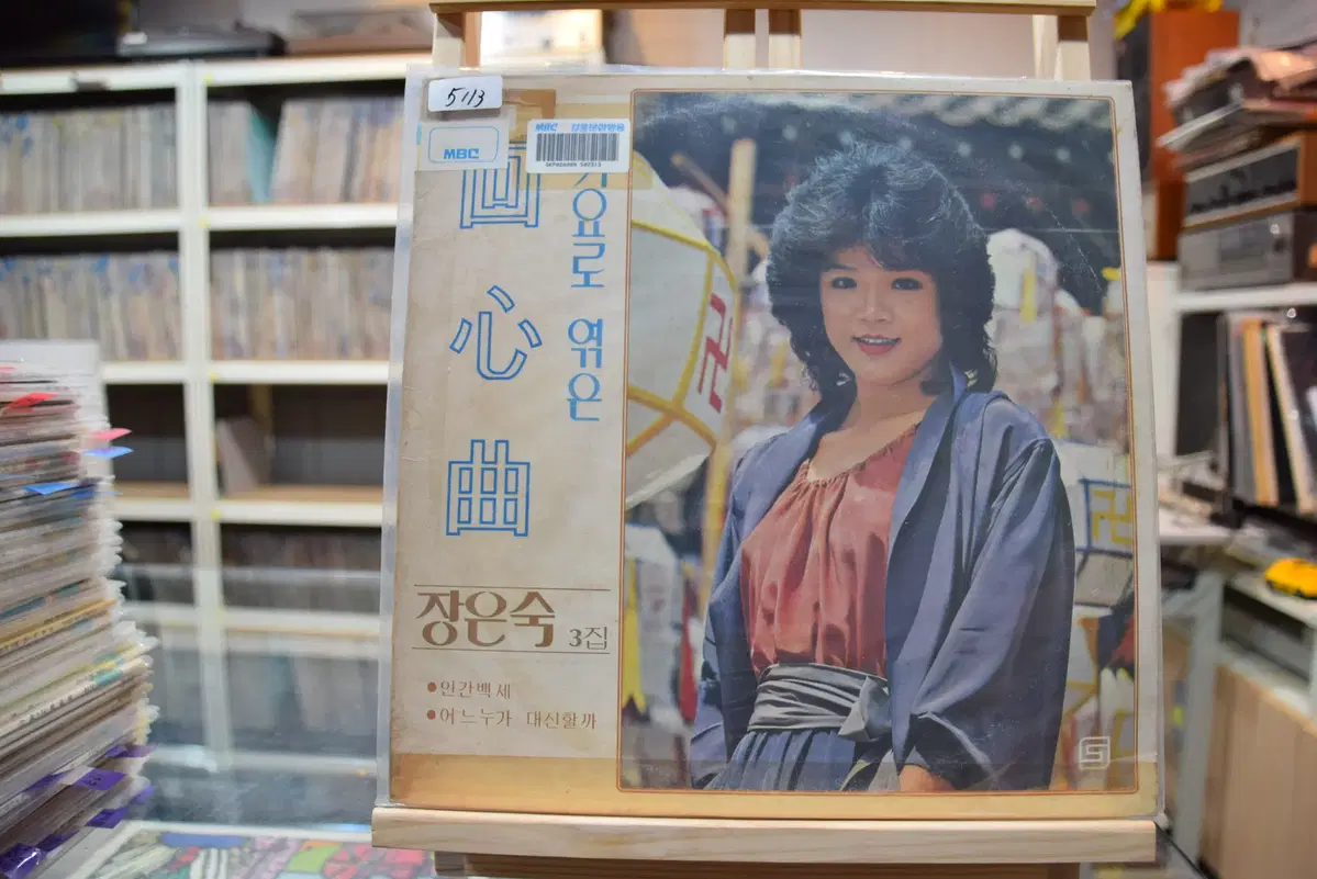 장은숙 3집 니어민트 : 인간백세
