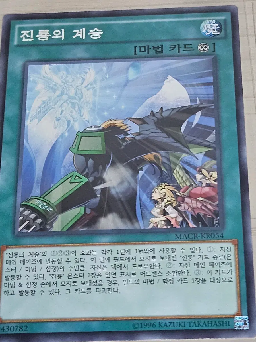 [최저가] 유희왕카드 진룡의 계승