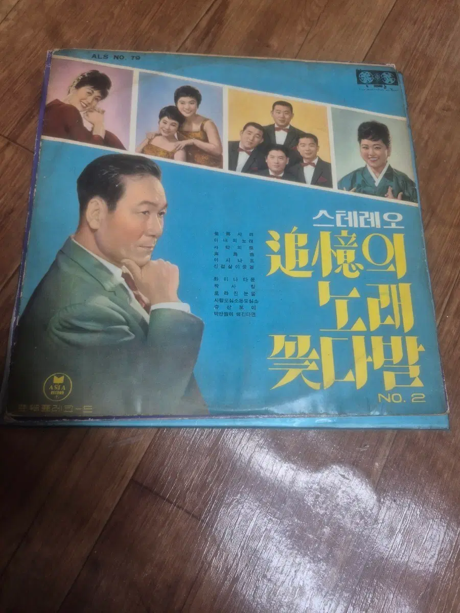 추억의 노래 꽃다발2. lp