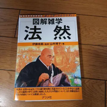 도해잡학 법연 이토 유신 감수 야마모토 히로코 저