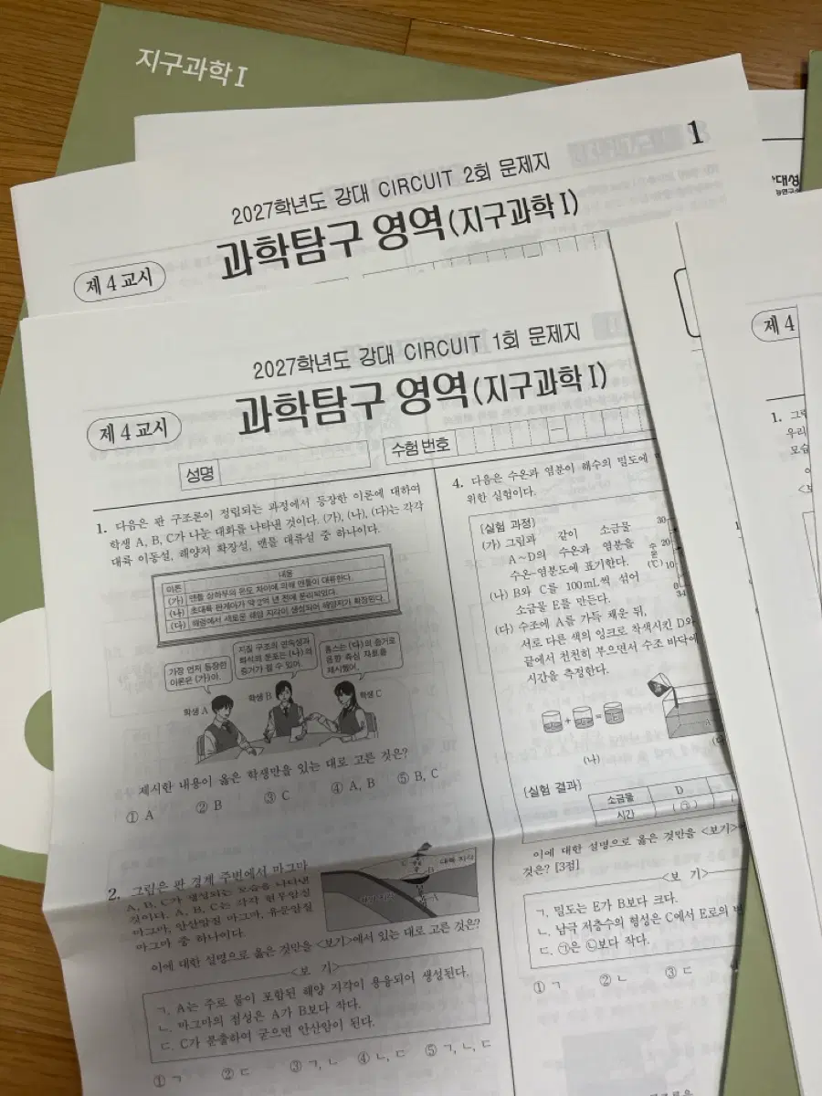 2027 써킷 지구과학1 1-6회