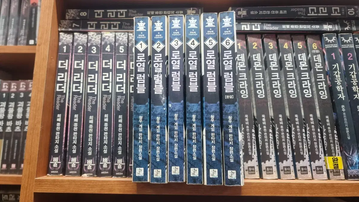 로열럼블 1-6 완 청우 게임판타지 소설