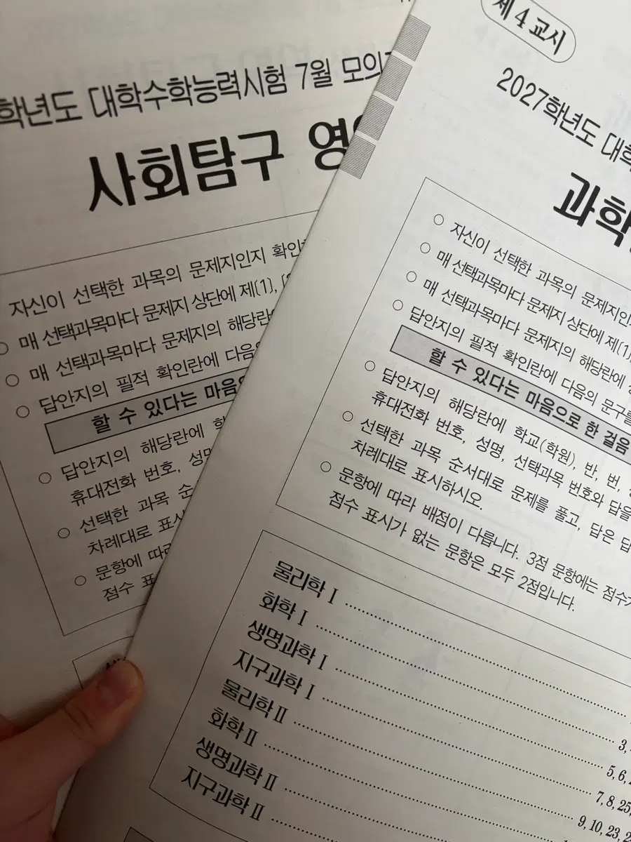2027 대성 더 프리미엄 더프 사탐 과탐 탐구