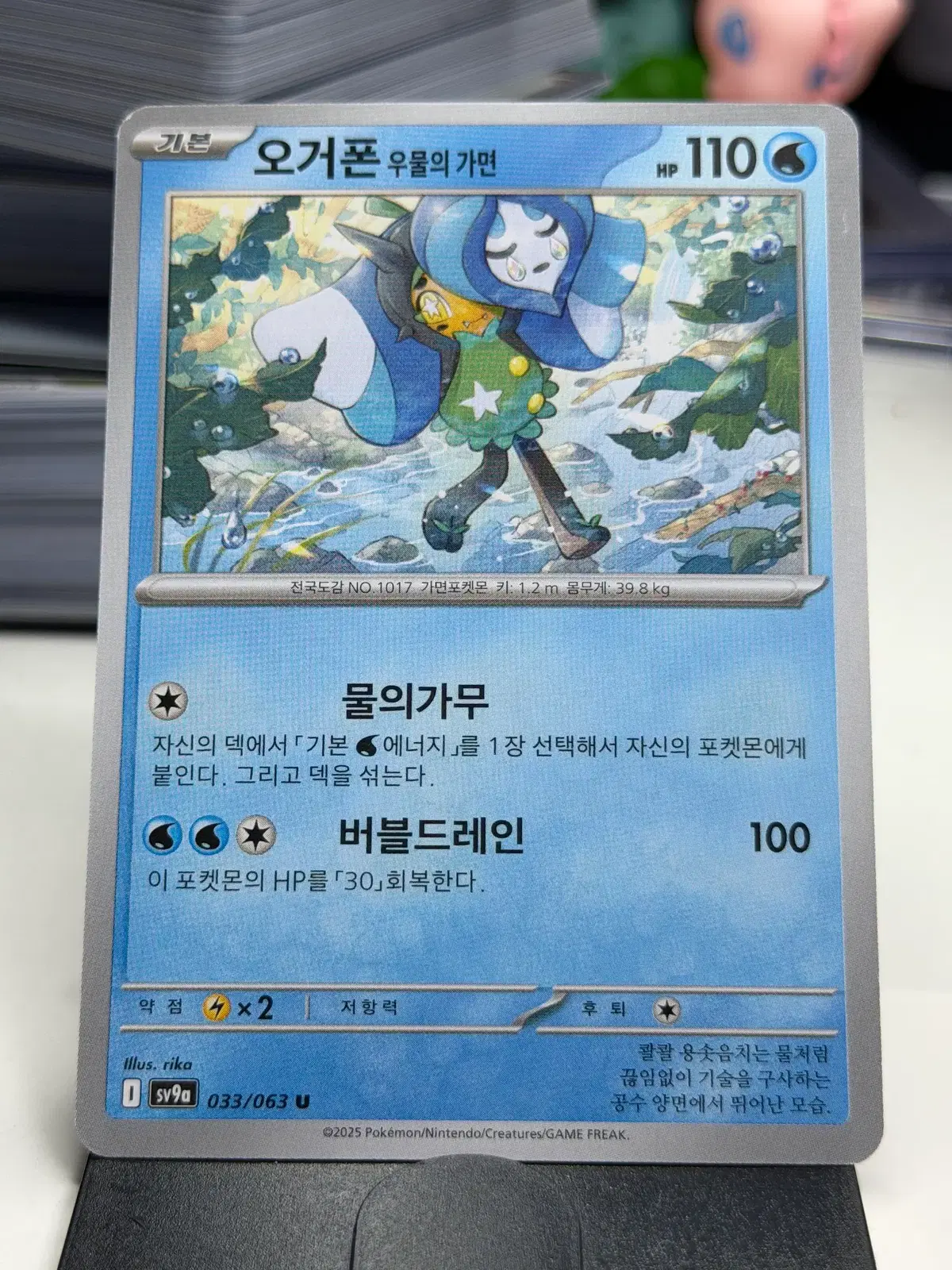 오거폰 우물의 가면 sv9a 033/063 U (400원)