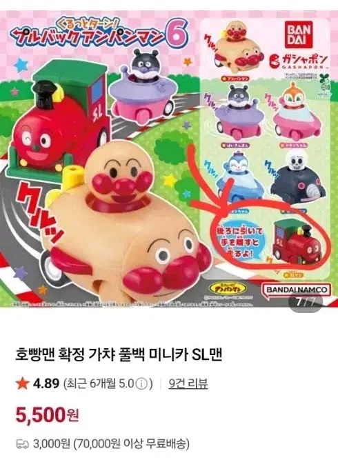 호빵맨 가챠 미니카 SL맨 기차