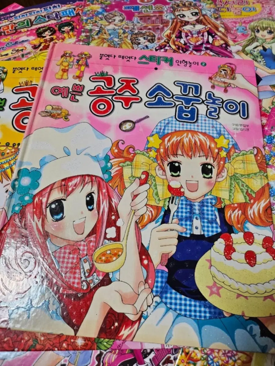 예쁜공주 소꿉놀이 스티커북 삽니다