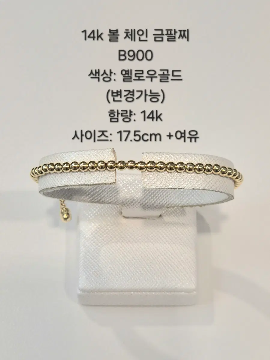 14k 볼 체인 금팔찌 옐로우 골드 B900