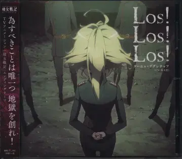 애니메이션 CD Los! Los! Los! / 요르문간드 ED