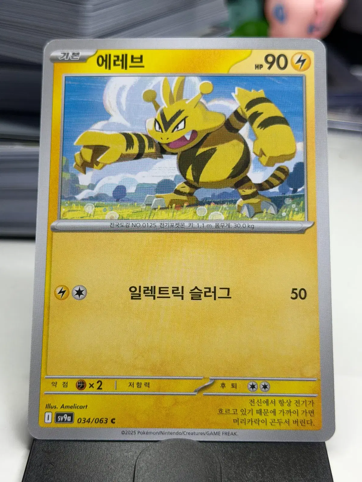 에레브 sv9a 034/063 C (300원)