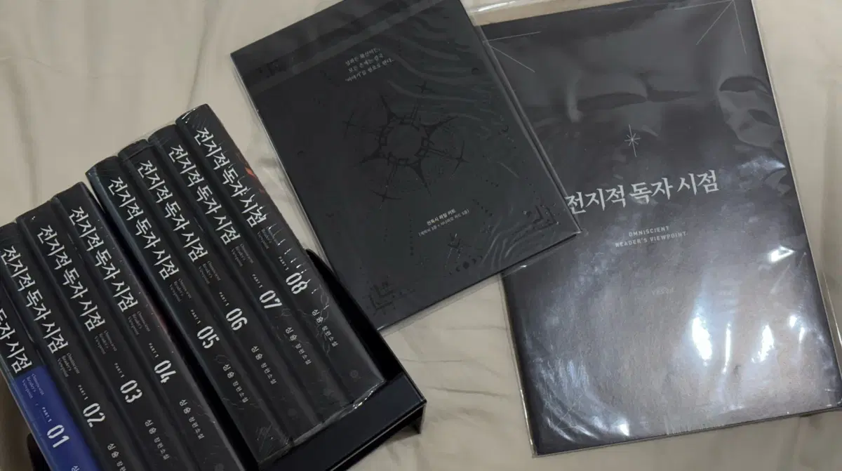 미개봉 전지적독자시점 제 4의 벽 에디션세트 양도합니다