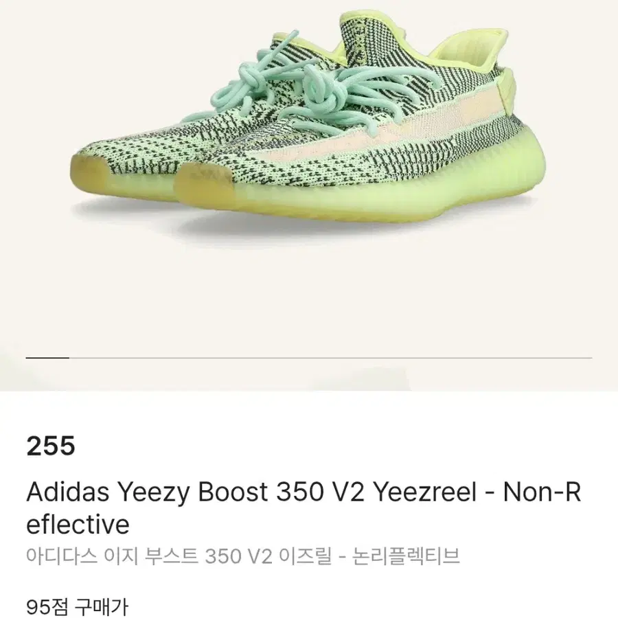 정품 아디다스 이지부스트 350 V2 이즈릴 논리플렉티브
