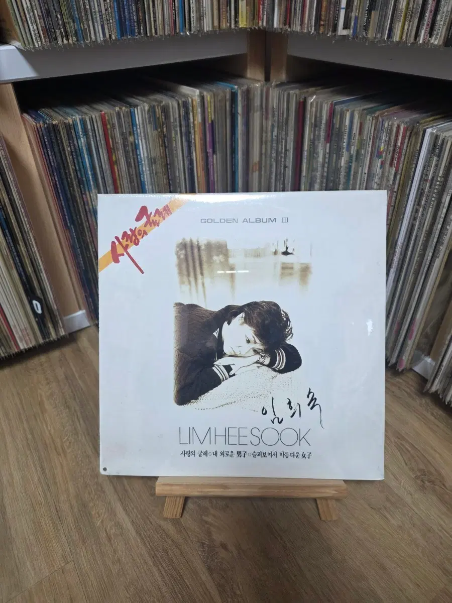 임희숙 3집, 사랑의 굴레, Y스토리, 미개봉, lp