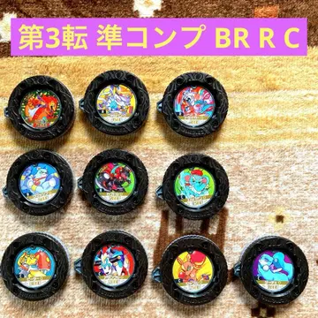 [미사용] 제3전 준 컴플리트 10장 세트 BR.R.C 역전 바리바리버스