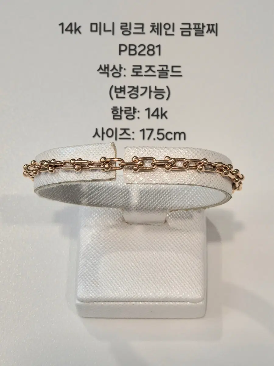 14k 로즈골드 미니 링크 체인 팔찌 17.5cm PB281
