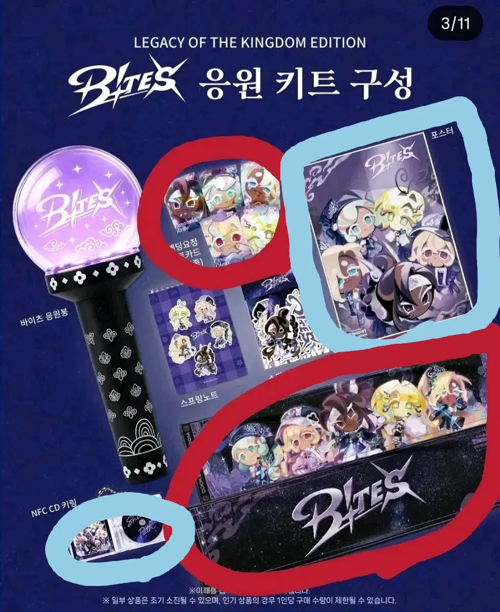 쿠키런 킹덤 위대한 왕국의 유산 팝업 Bites 응원세트 구함 매입 구해요 분철 대리