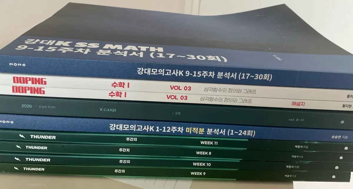 수능 문제집
