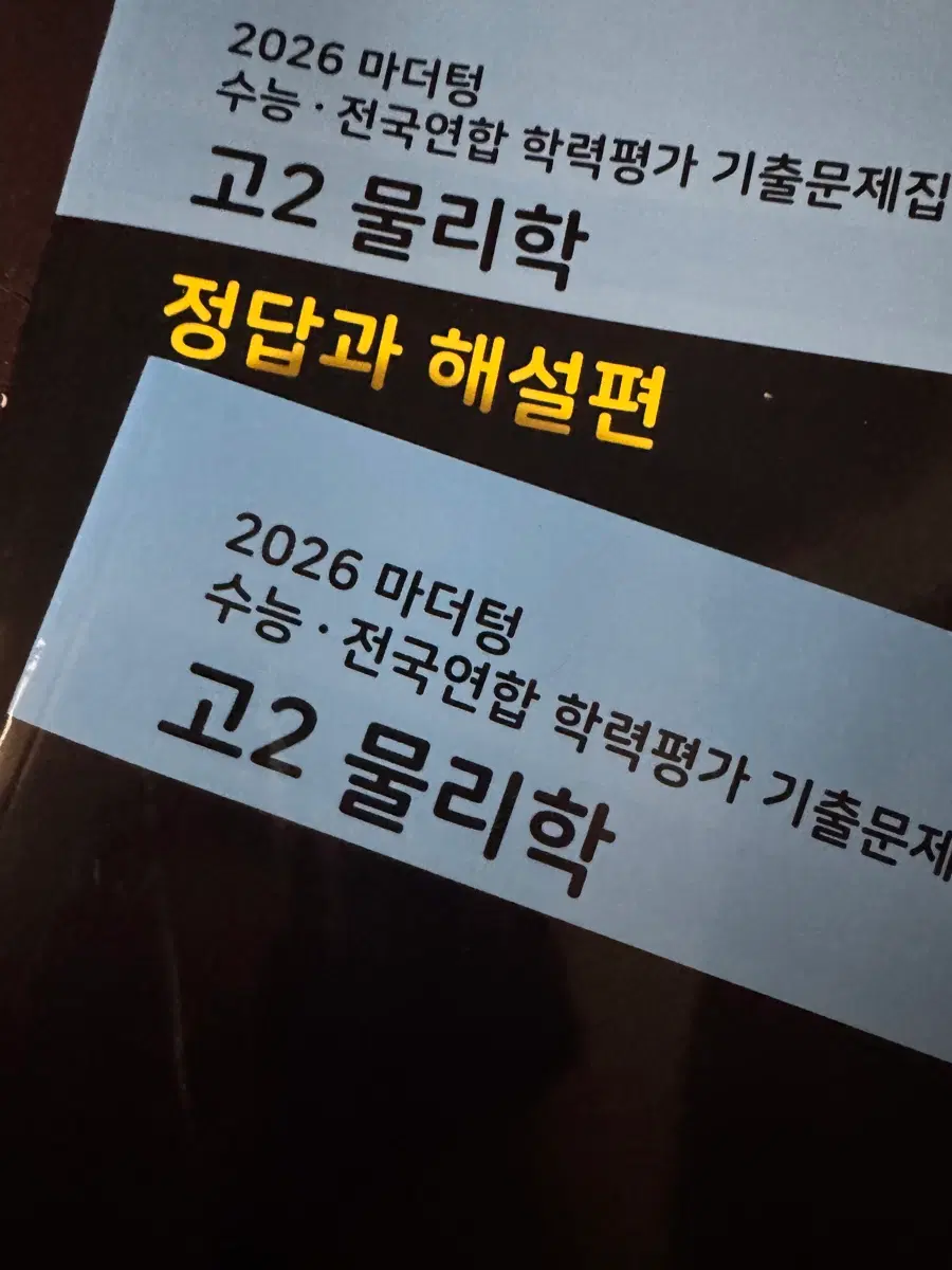 2026 마더텅 생명, 물리학, 지구 팝니다