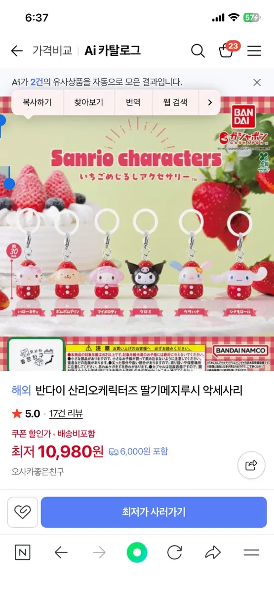 산리오 딸기 메지루시 키티