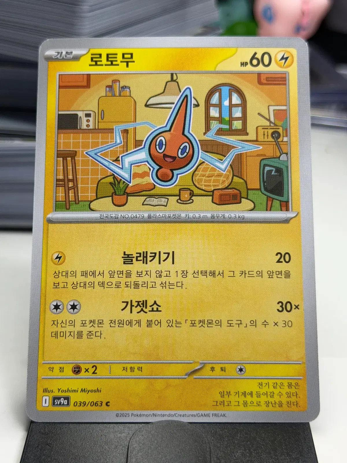 로토무 sv9a 039/063 C (300원)