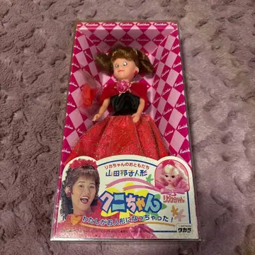 리카짱의 친구 야마다 쿠니코 인형 쿠니짱 타카라