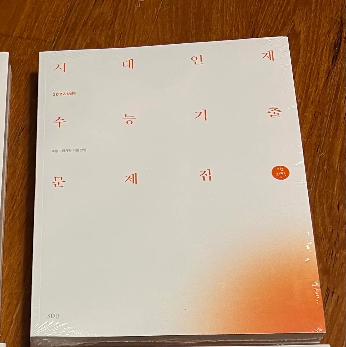시대인재 수능기출문제집 지구과학1