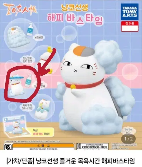 냥코선생 즐거운 목욕시간 해피바스타임 - 샴푸하는 냥코