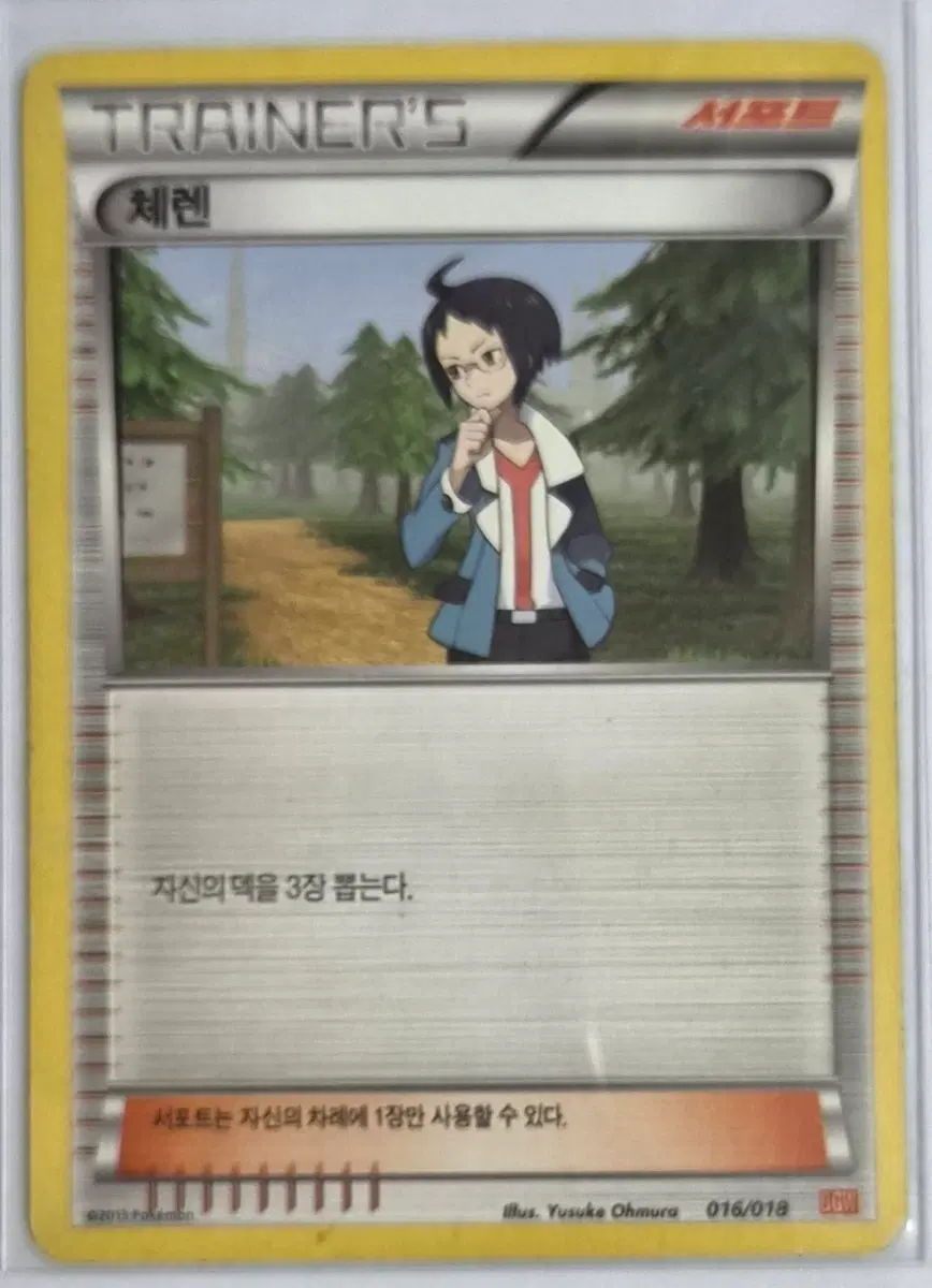체렌 BGW