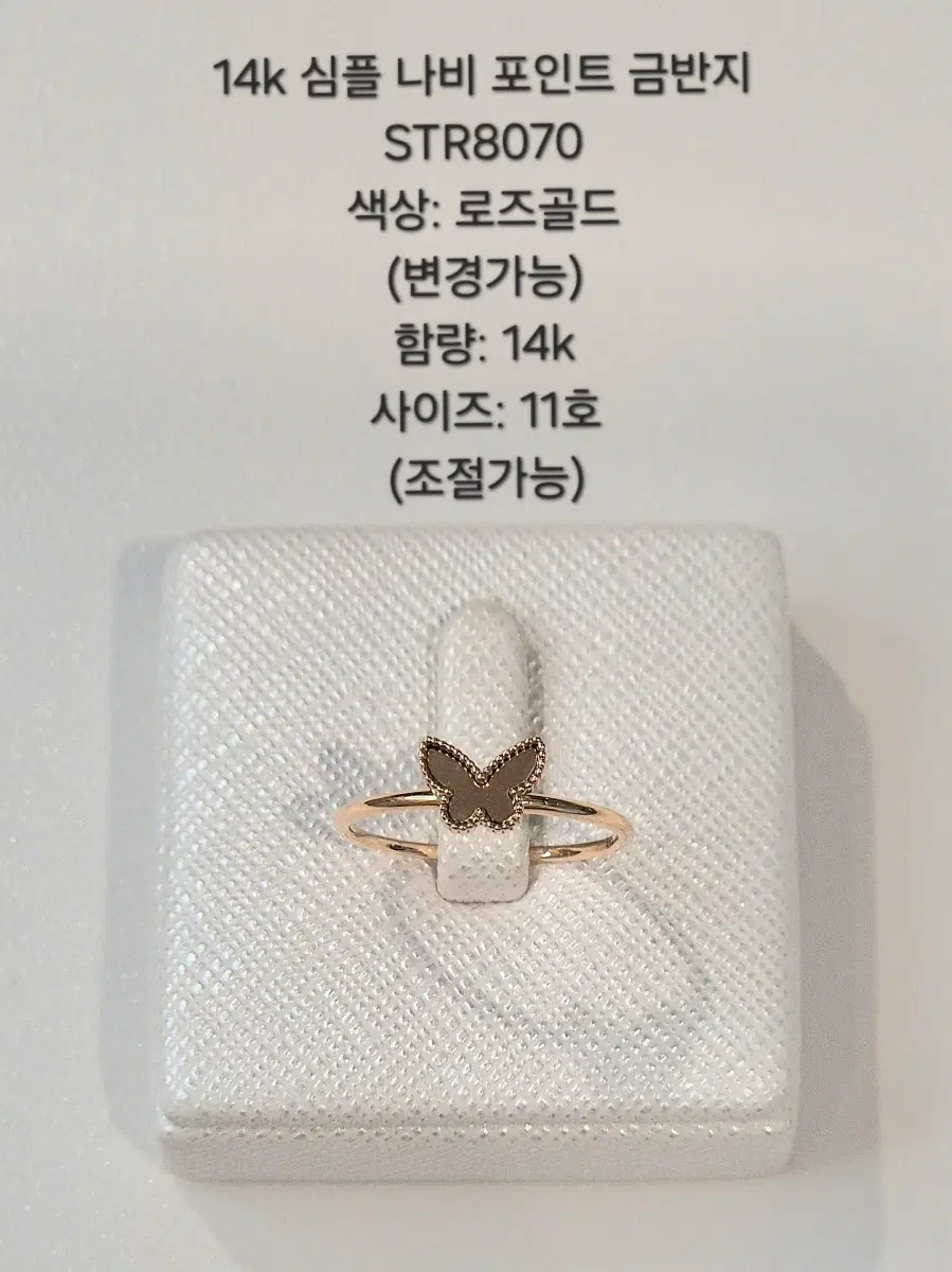14k 나비 포인트 금반지 STR8070