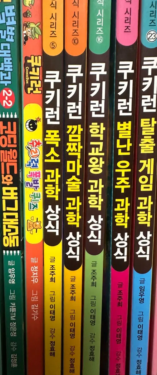 쿠키런 펀펀 과학 상식 만화책