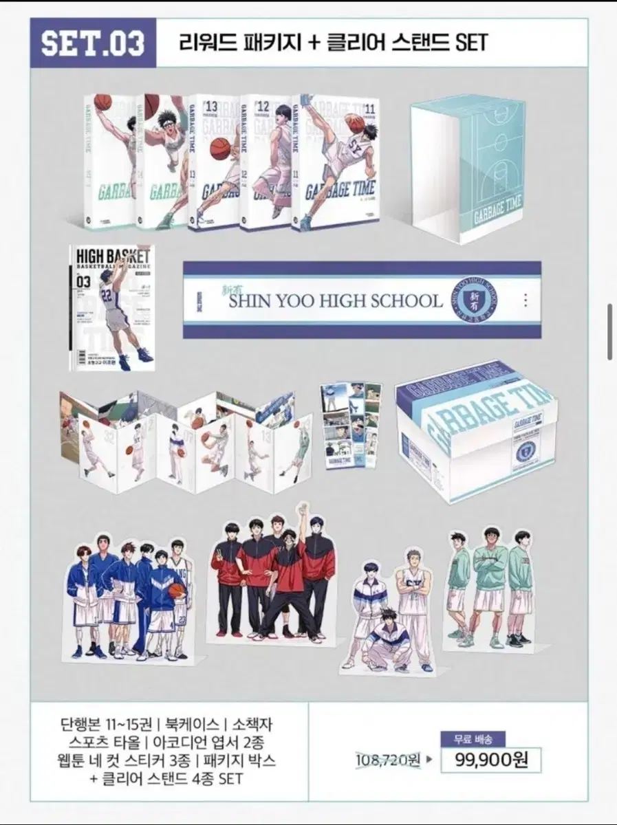 구합니다! 가비지타임 3차 단행본 풀세트
