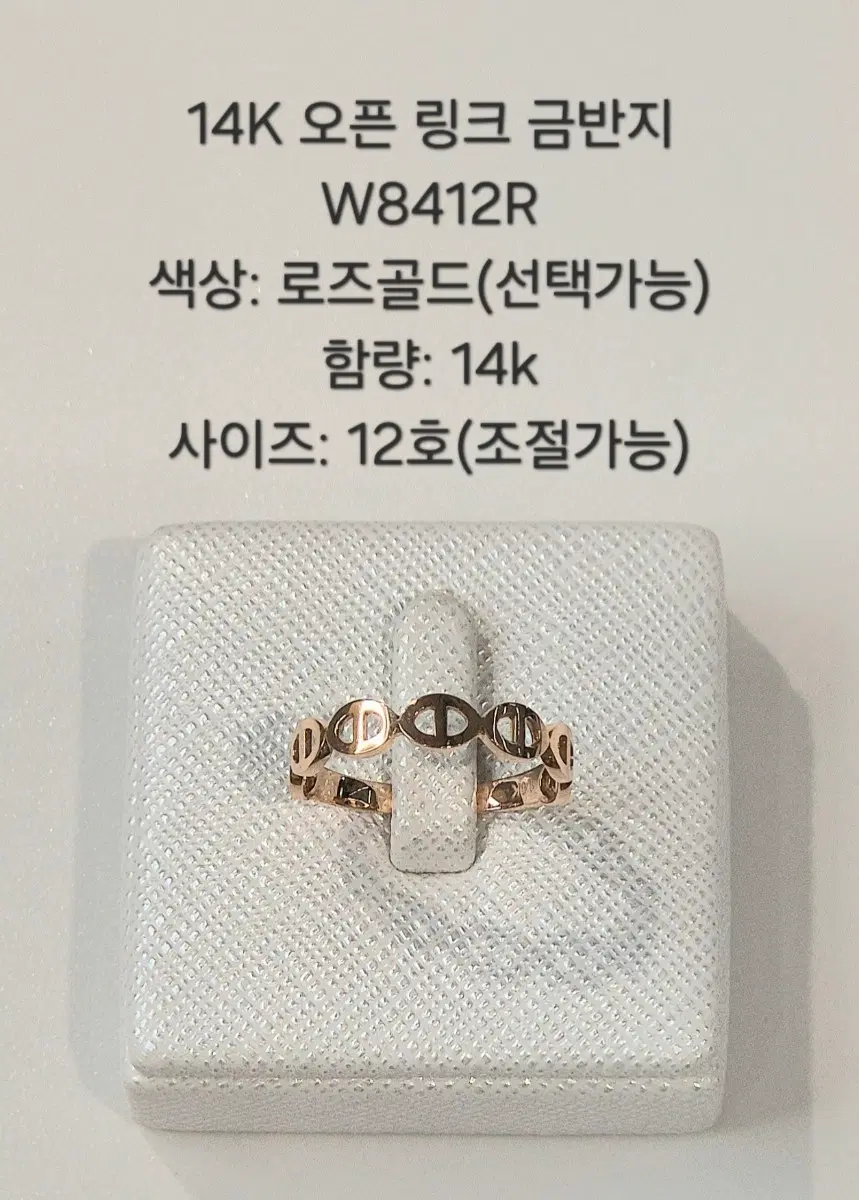 14K 오픈 링크 금반지 W8412R
