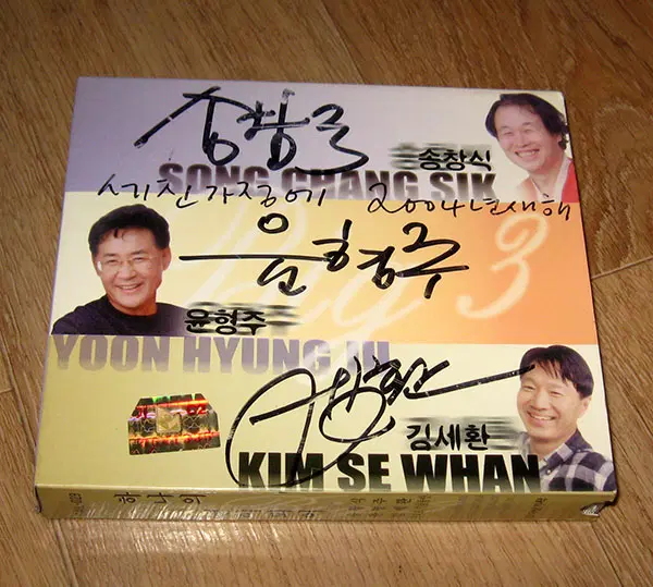 쎄시봉 / 송창식 윤형주 김세환 친필싸인 CD - 하나의 결이되어 ( 2CD )