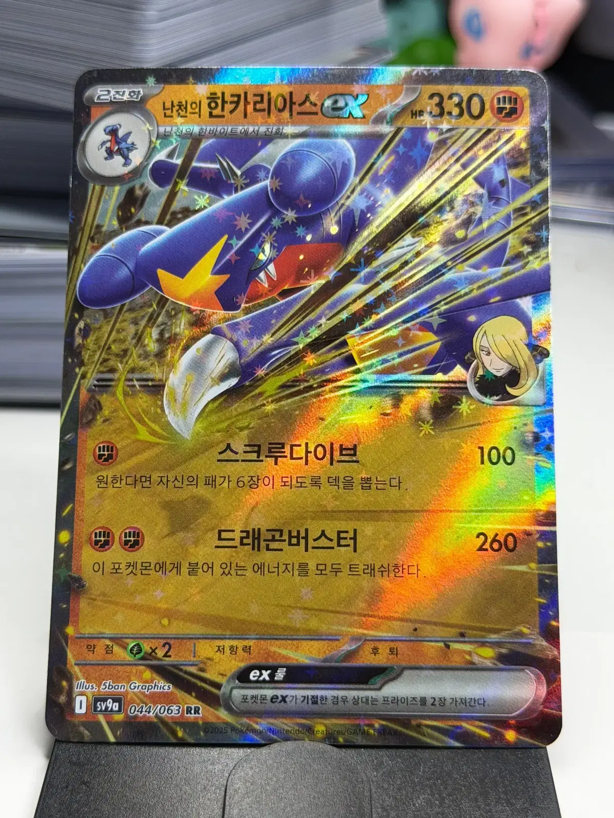 난천의 한카리아스 sv9a 044/063 RR (1000원)
