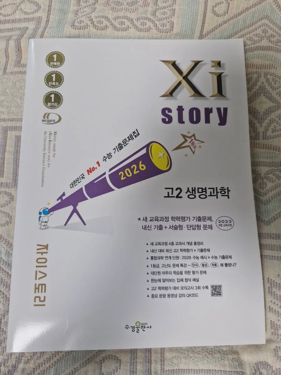 2026 자이스토리 고2 물리학 (미사용,판매중