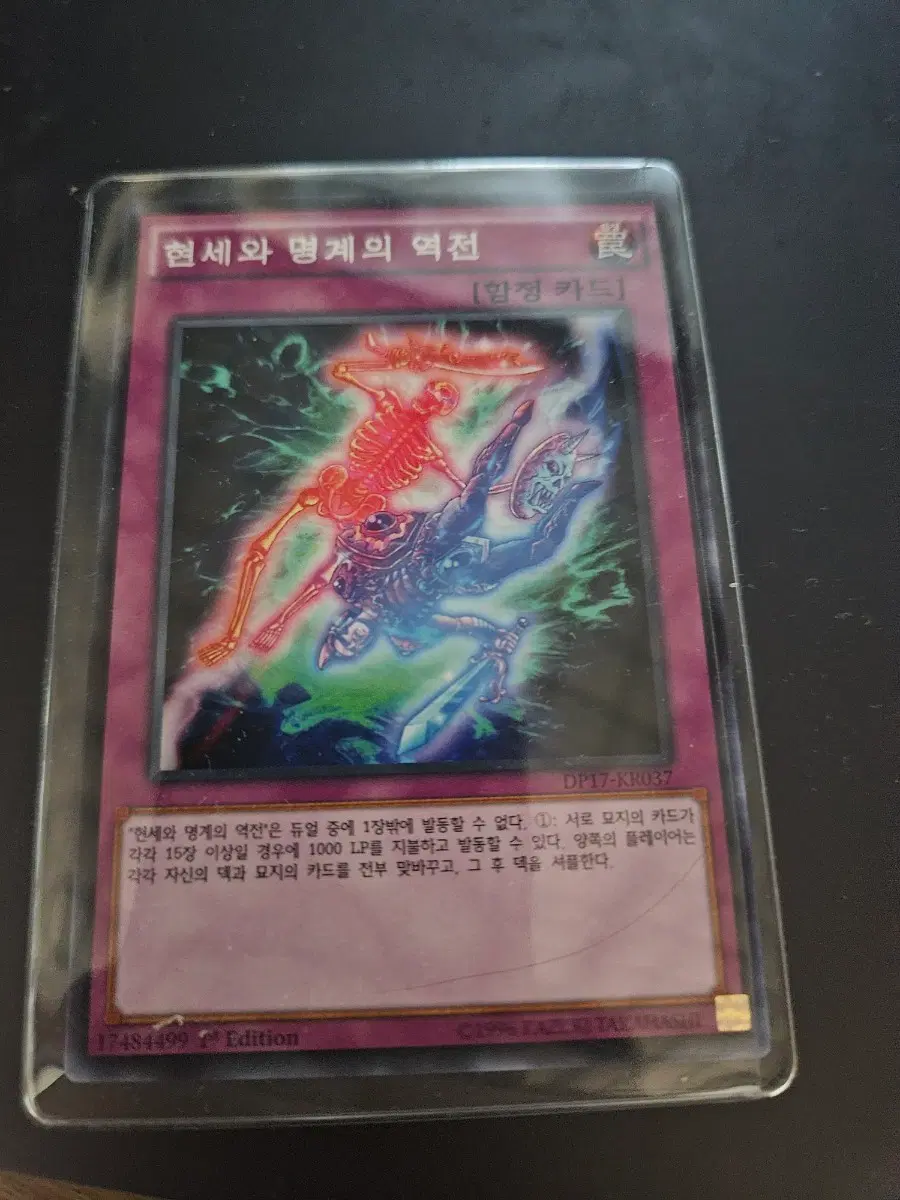 현세와 명계의 역전 7th Edition