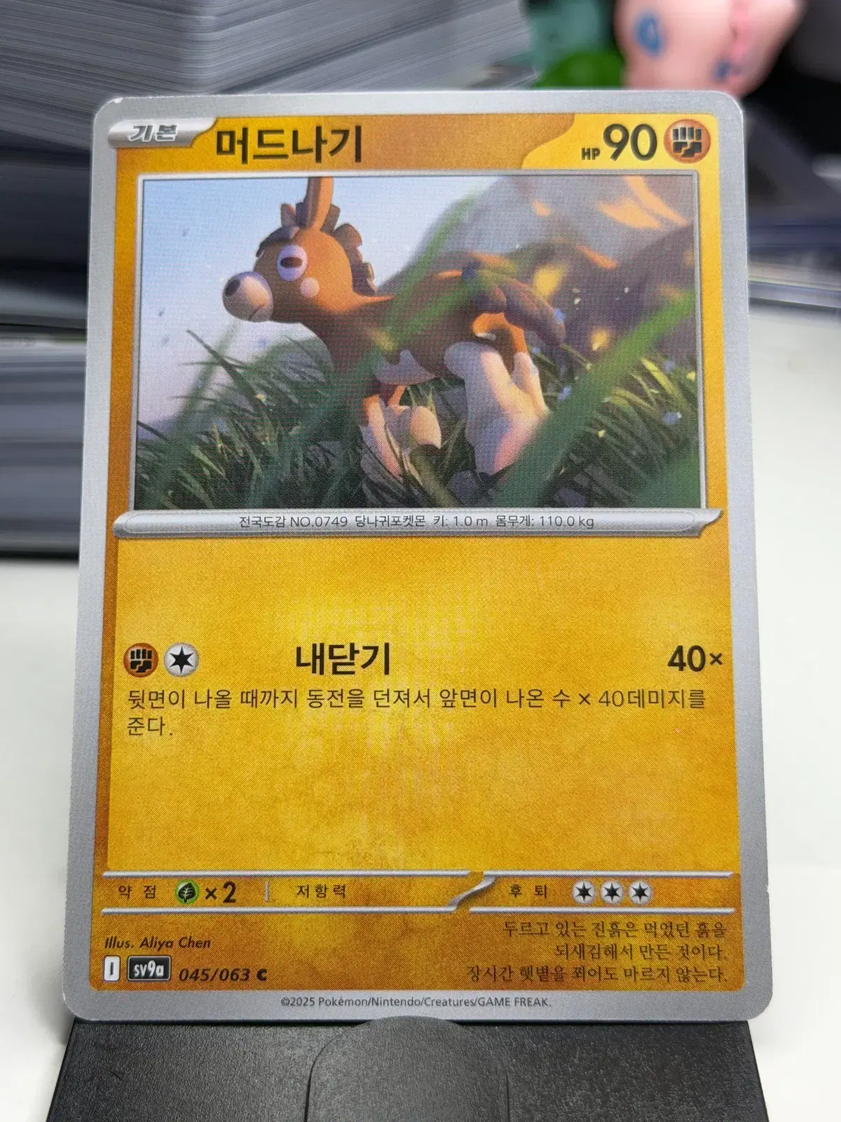 머드나기 sv9a 045/063 C (300원)