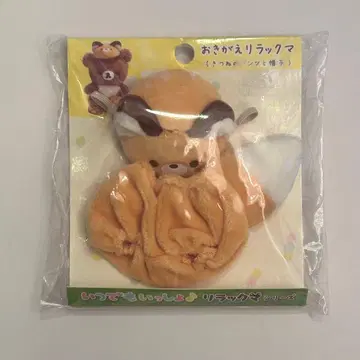 옷 갈아입는 리락쿠마 여우 팬츠와 모자