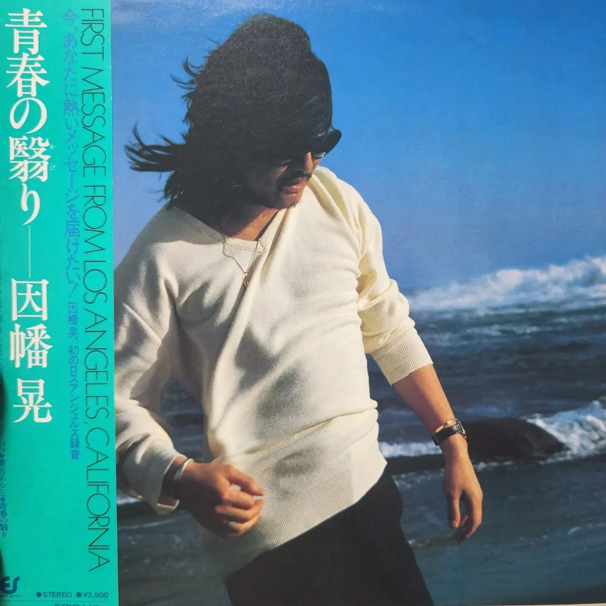 인바 아키라 Akira Inaba Seishun no Kageri LP